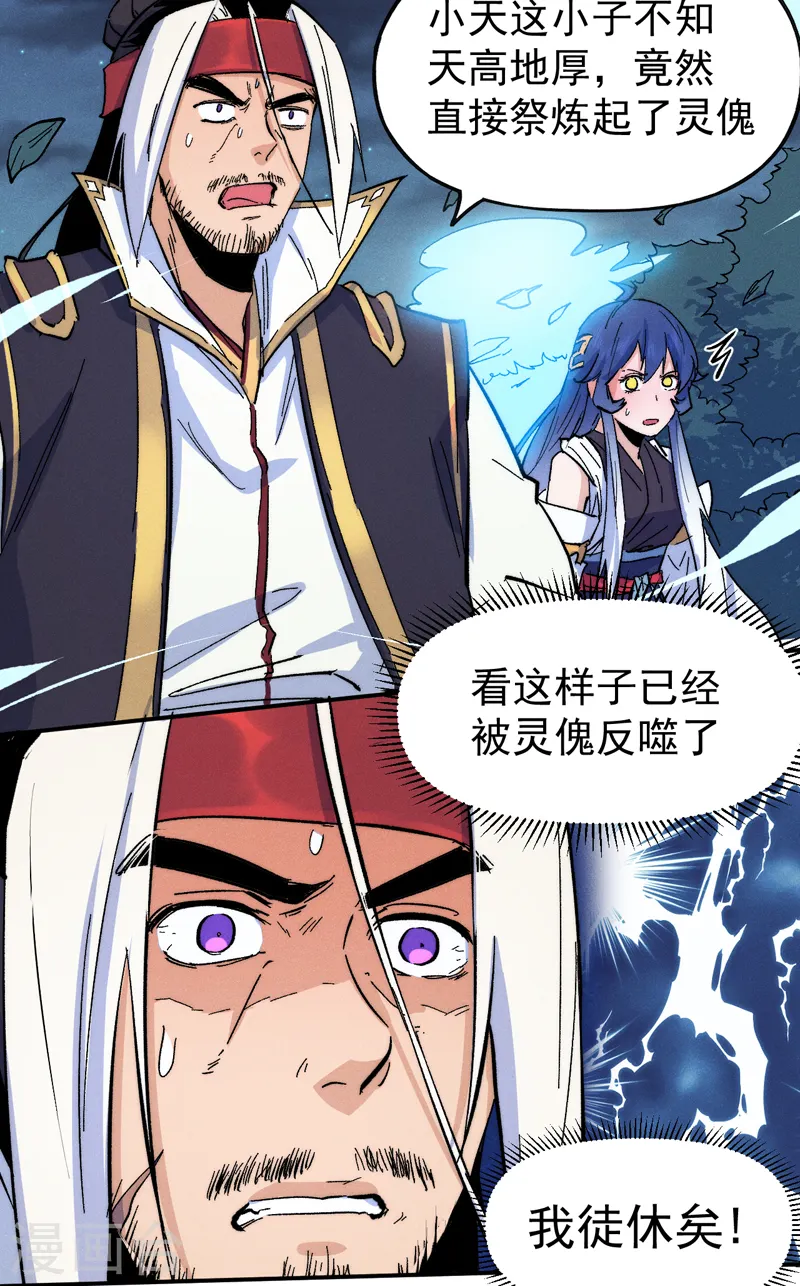 第59话 灵傀化形 第29页