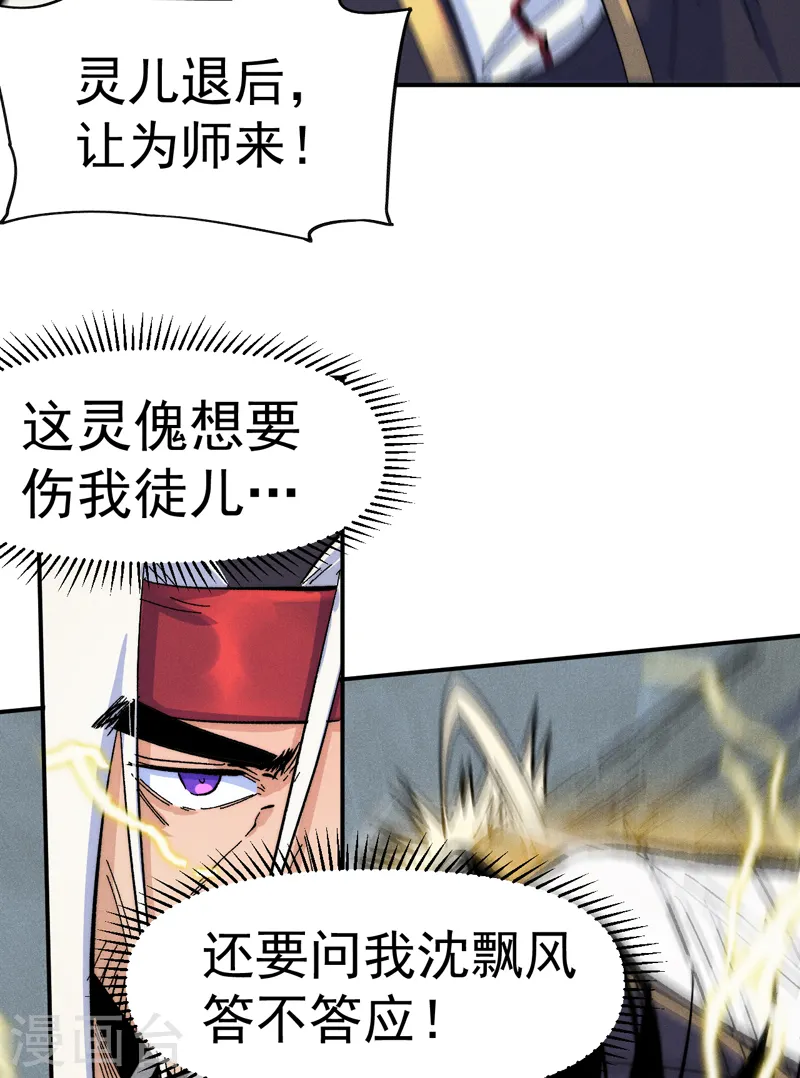 第59话 灵傀化形 第31页