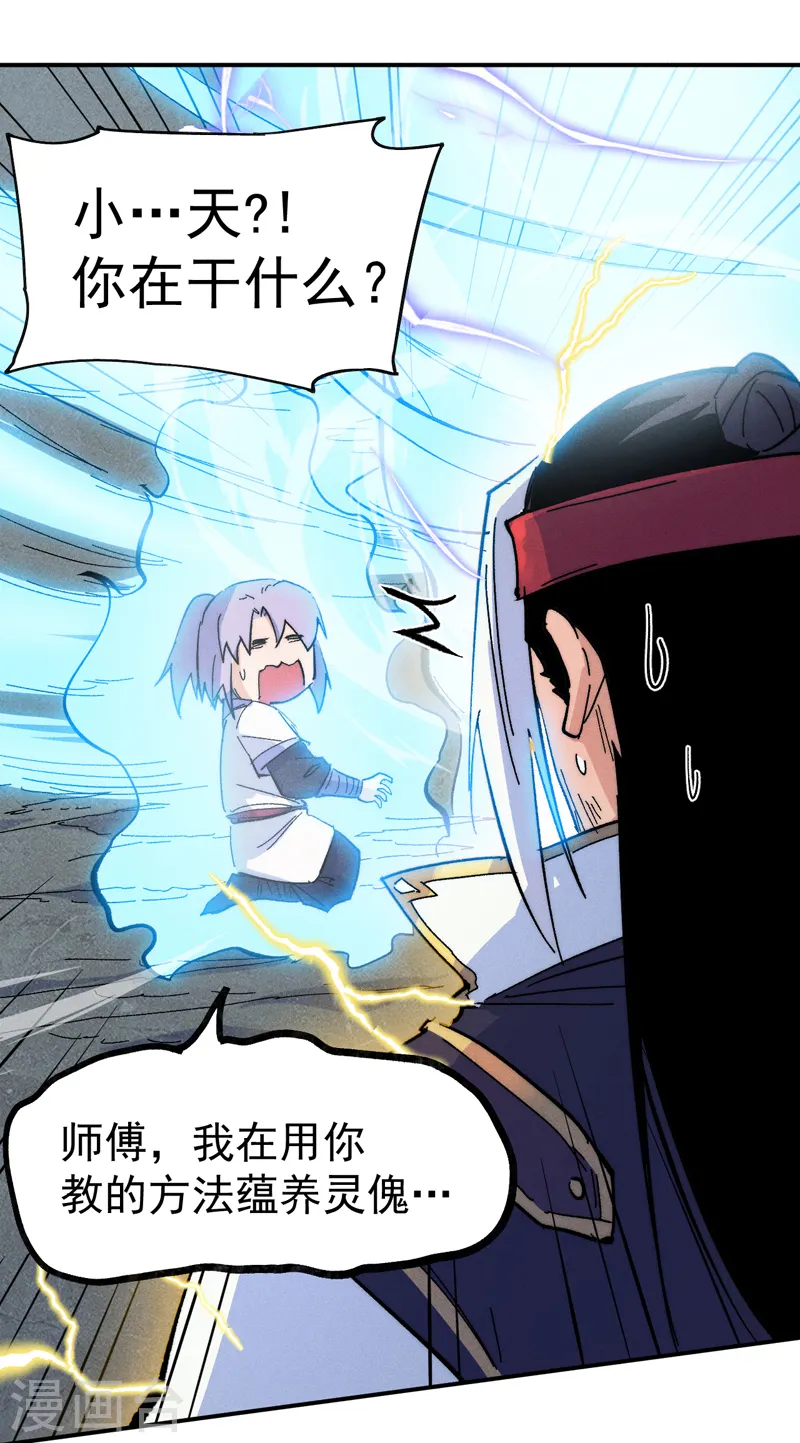 第59话 灵傀化形 第35页