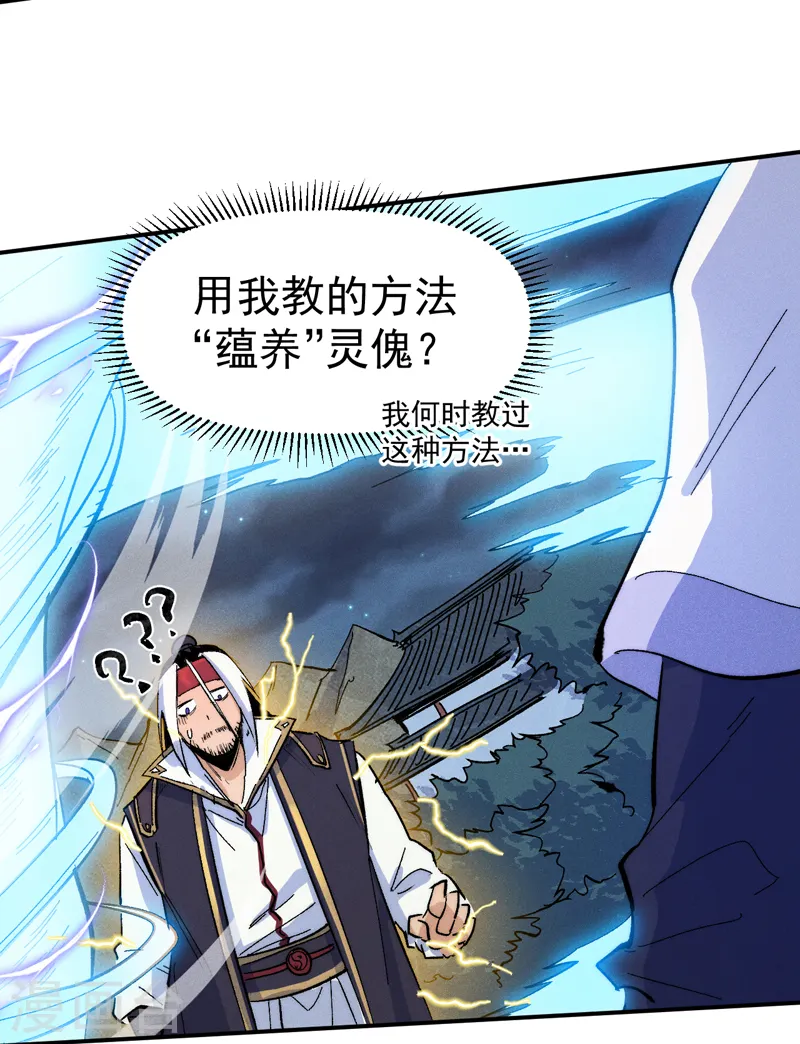 第59话 灵傀化形 第36页