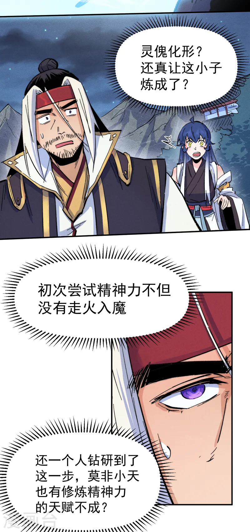 第59话 灵傀化形 第40页