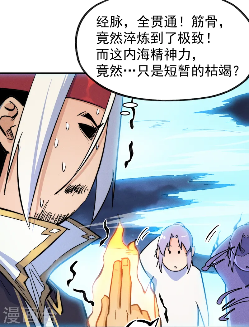 第59话 灵傀化形 第44页