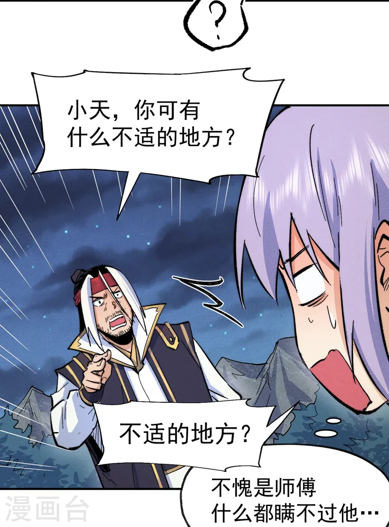第59话 灵傀化形 第45页