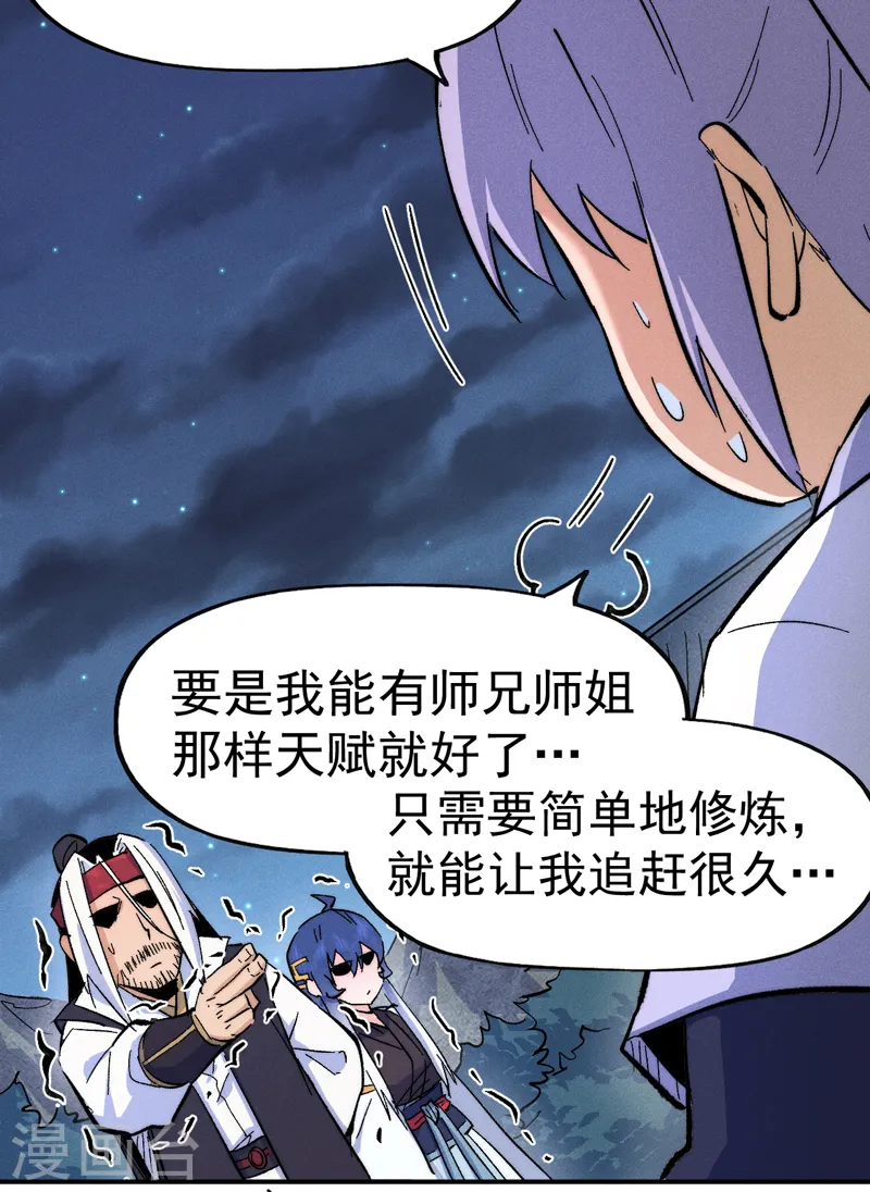 第59话 灵傀化形 第47页