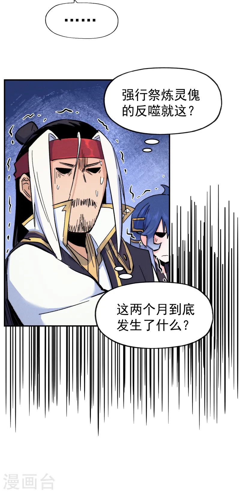 第59话 灵傀化形 第48页
