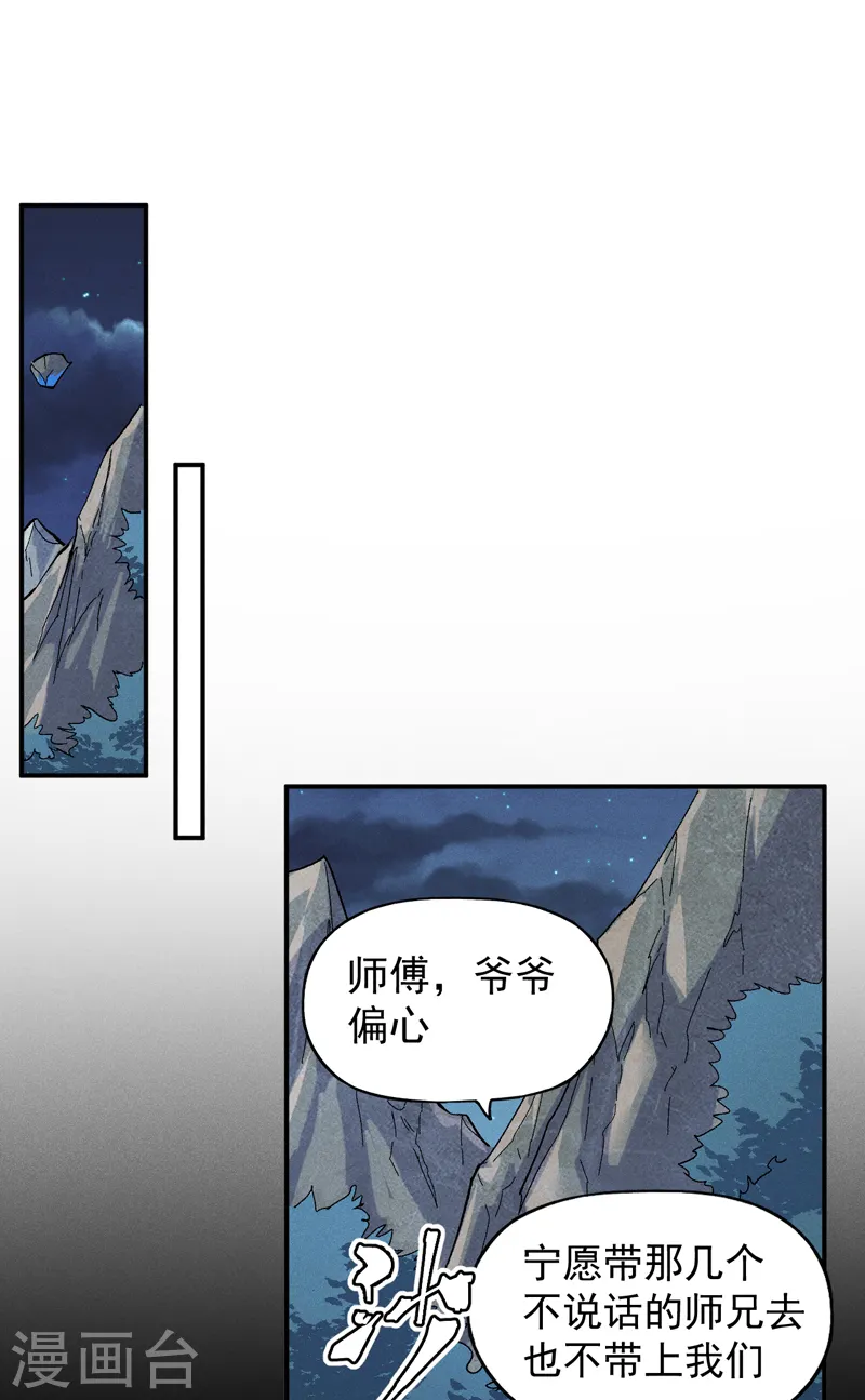 第59话 灵傀化形 第49页