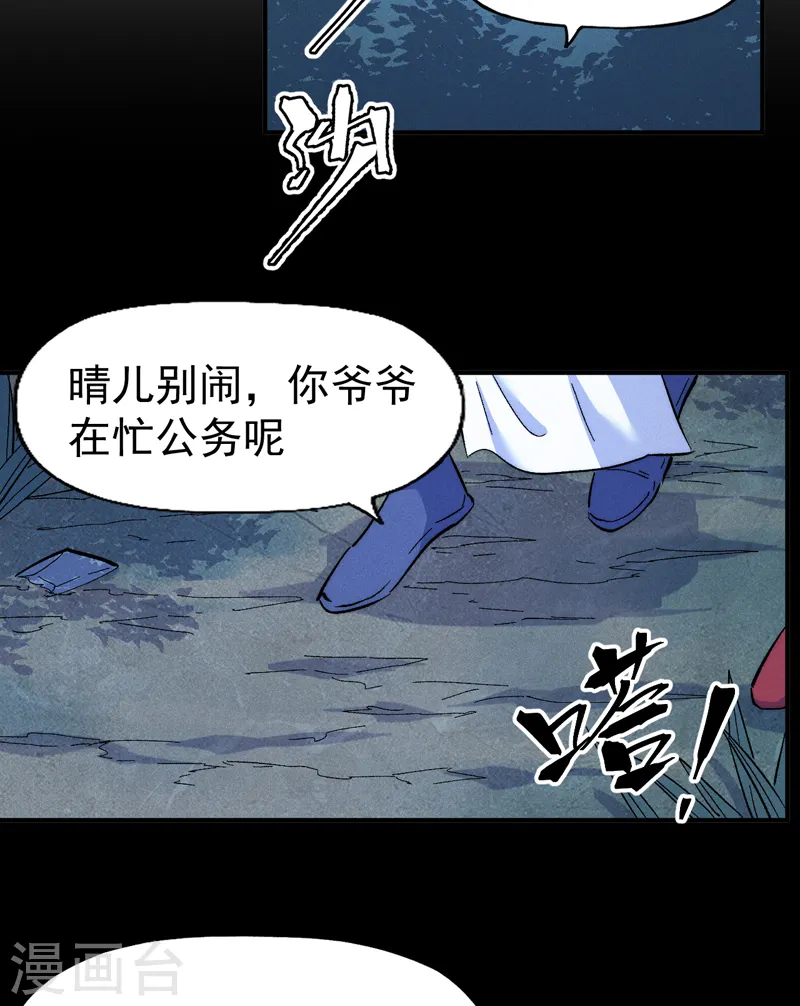 第59话 灵傀化形 第50页
