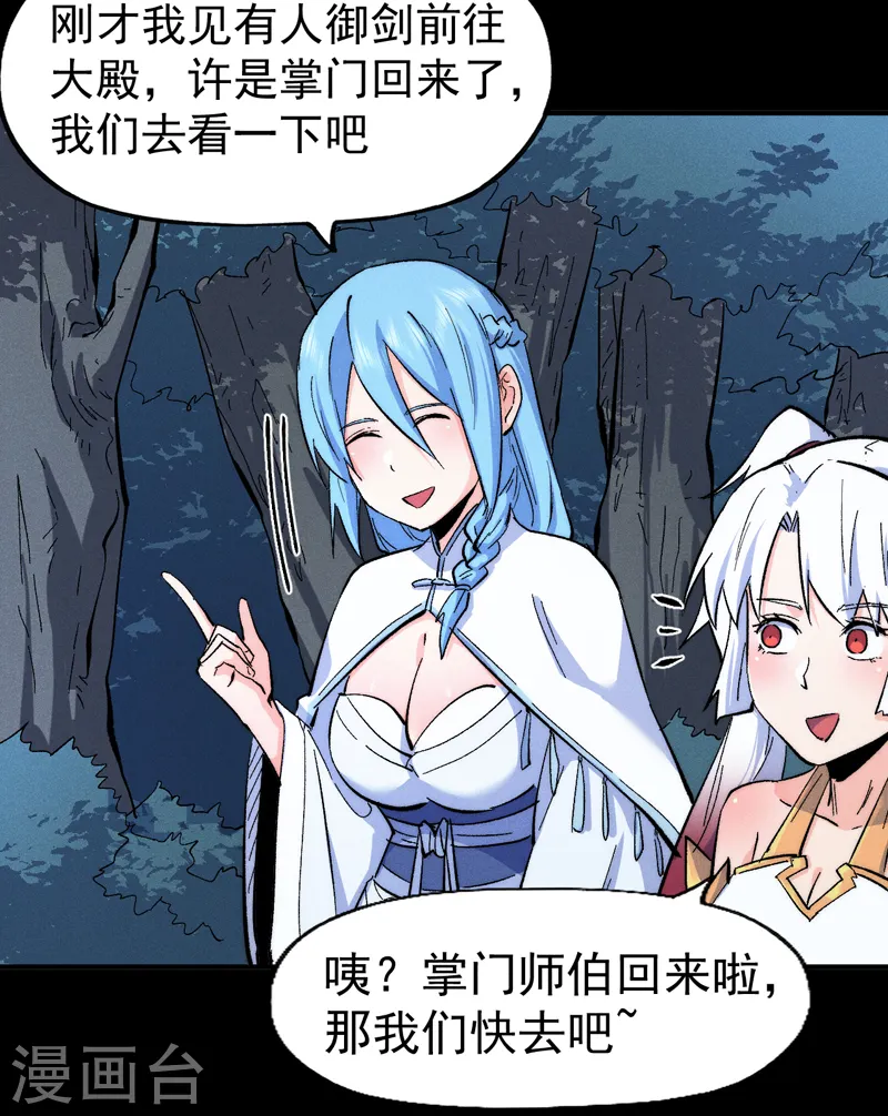第59话 灵傀化形 第51页