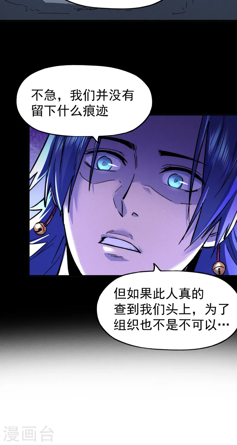 第59话 灵傀化形 第54页