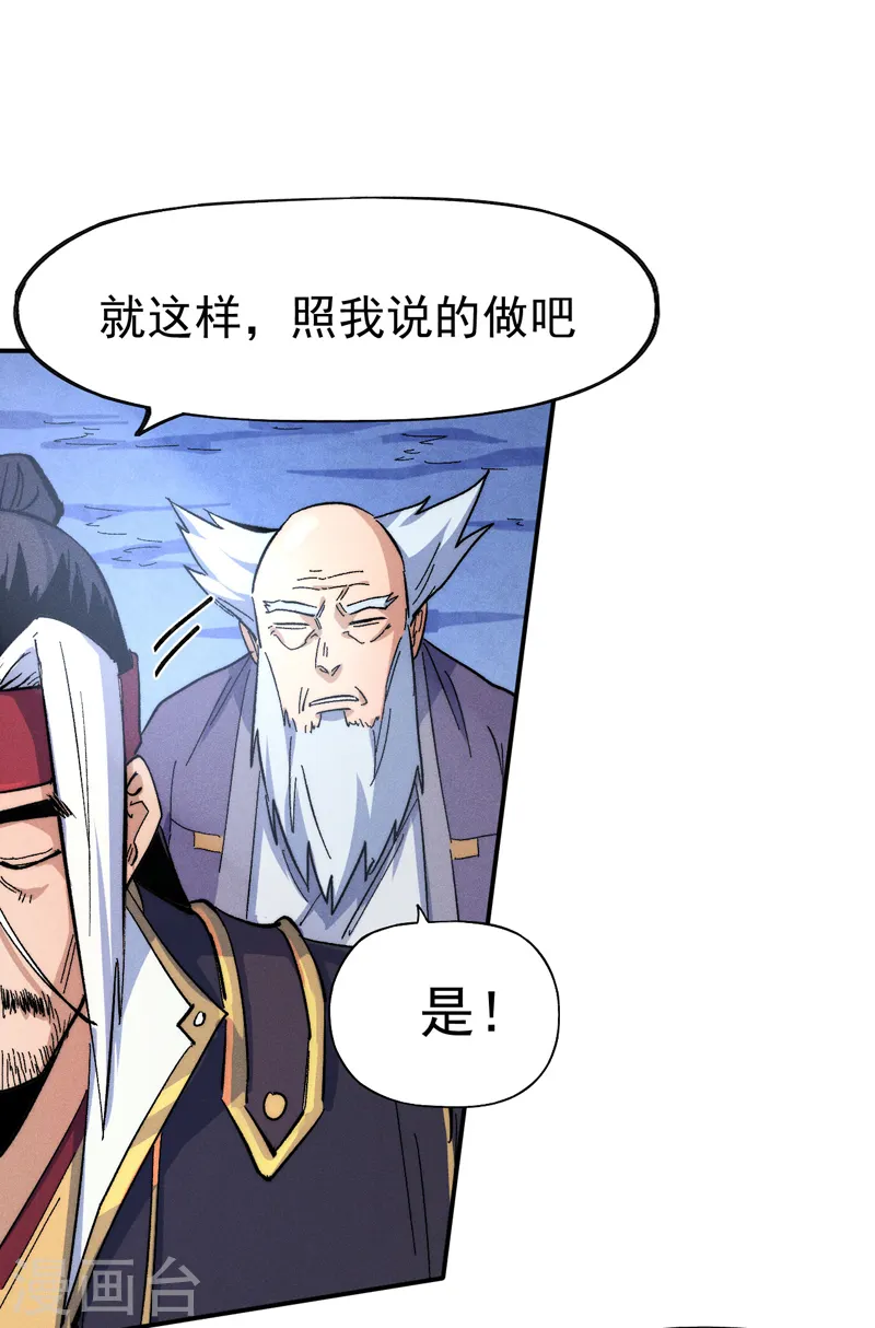 第58话 掌门回来了 第3页