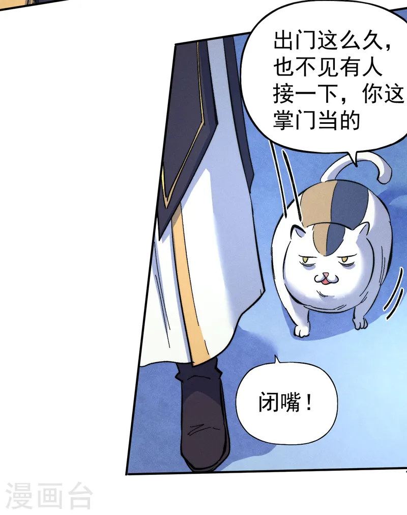 第58话 掌门回来了 第4页