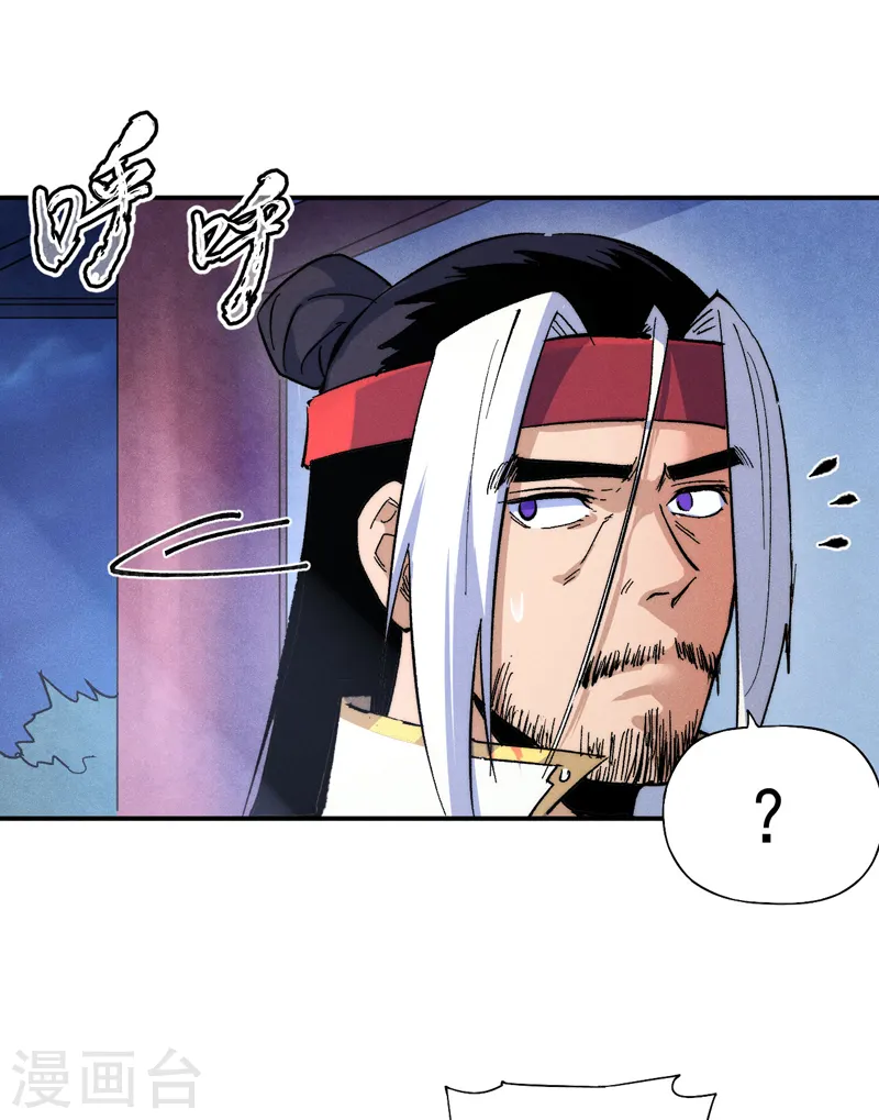 第58话 掌门回来了 第5页
