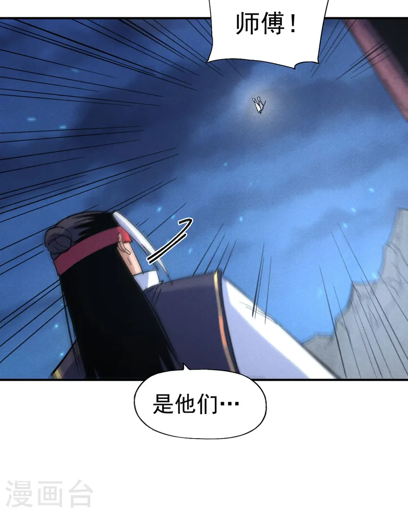 第58话 掌门回来了 第6页