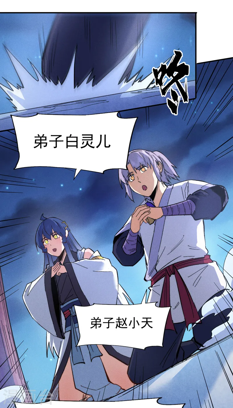 第58话 掌门回来了 第7页