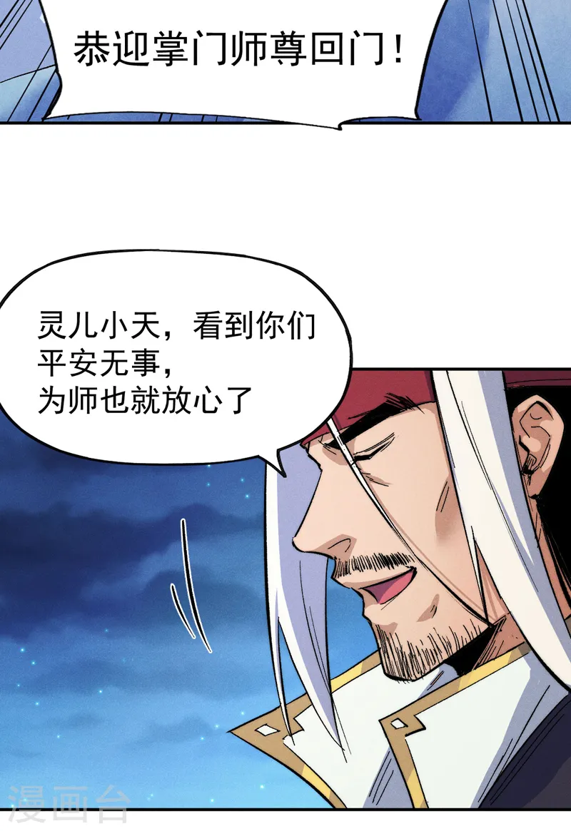 第58话 掌门回来了 第8页