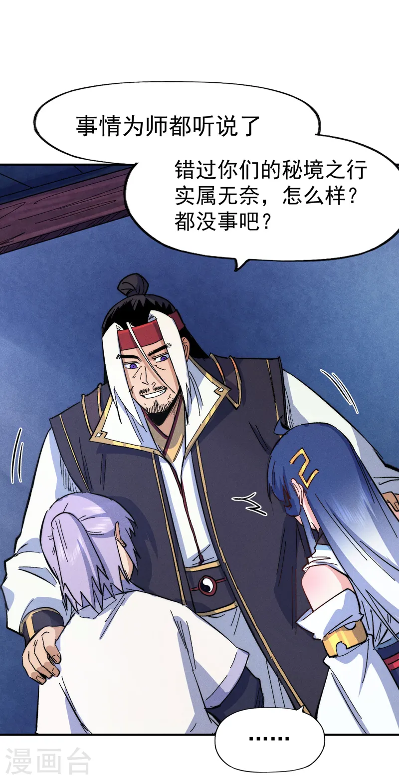 第58话 掌门回来了 第9页