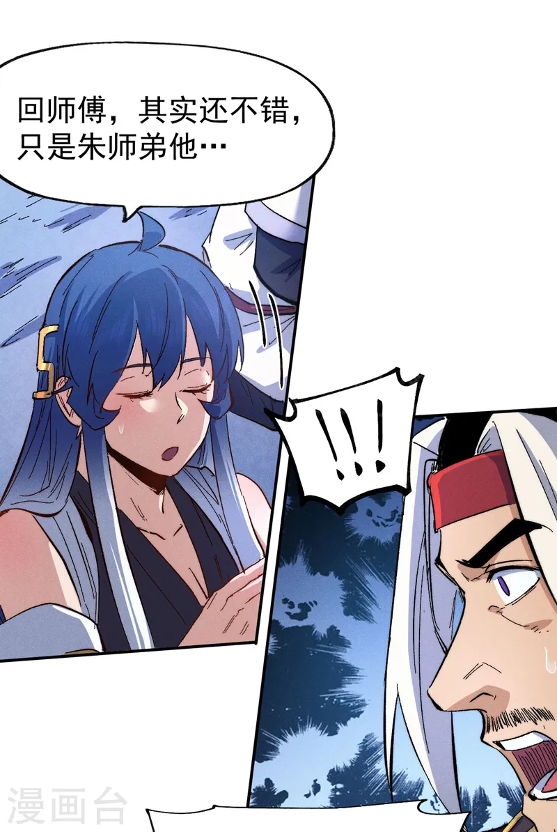第58话 掌门回来了 第10页