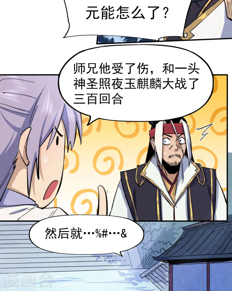 第58话 掌门回来了 第11页