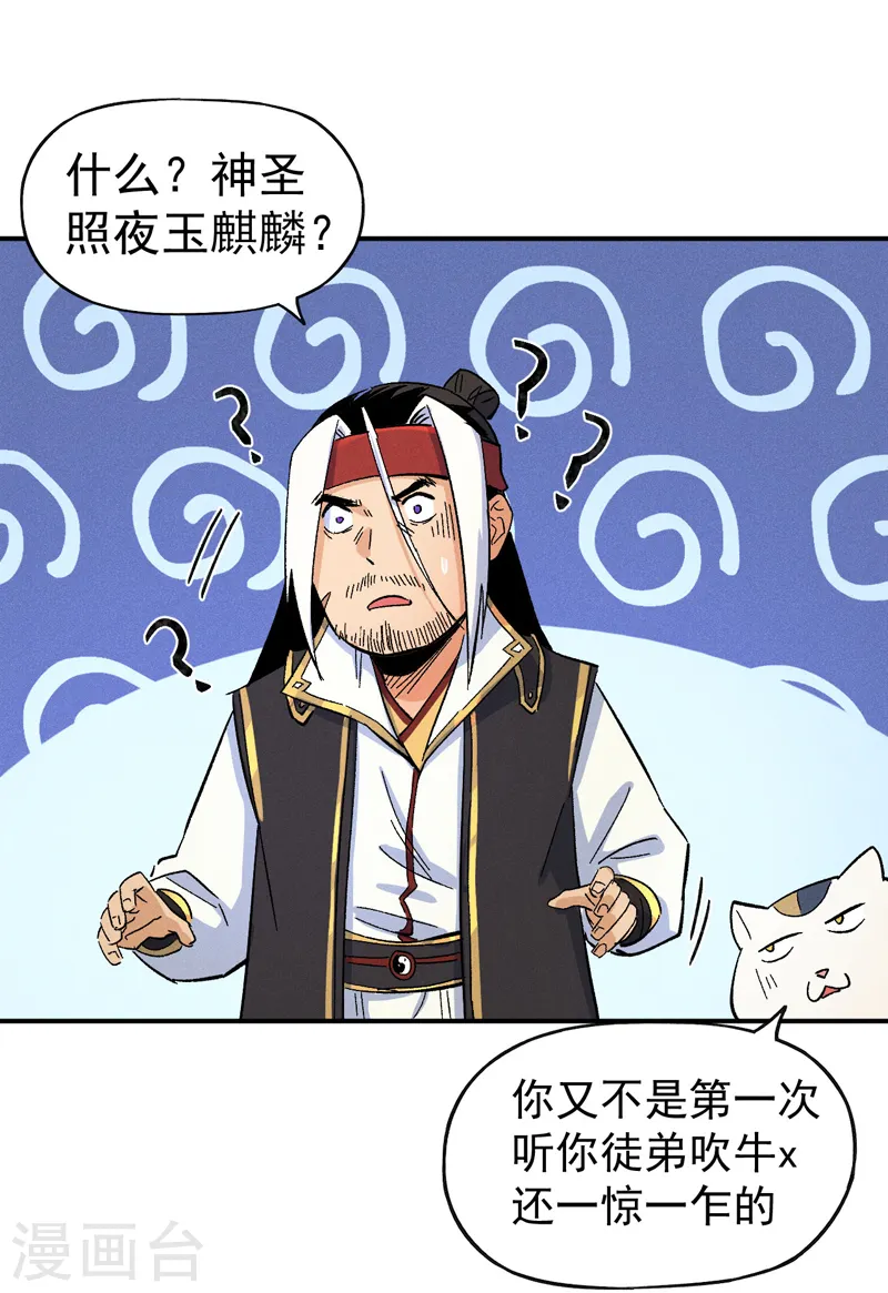 第58话 掌门回来了 第13页