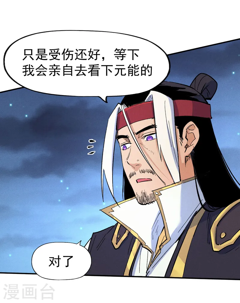 第58话 掌门回来了 第15页