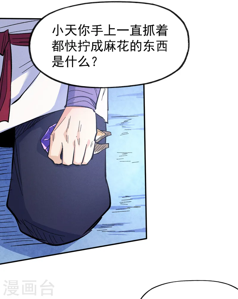第58话 掌门回来了 第16页