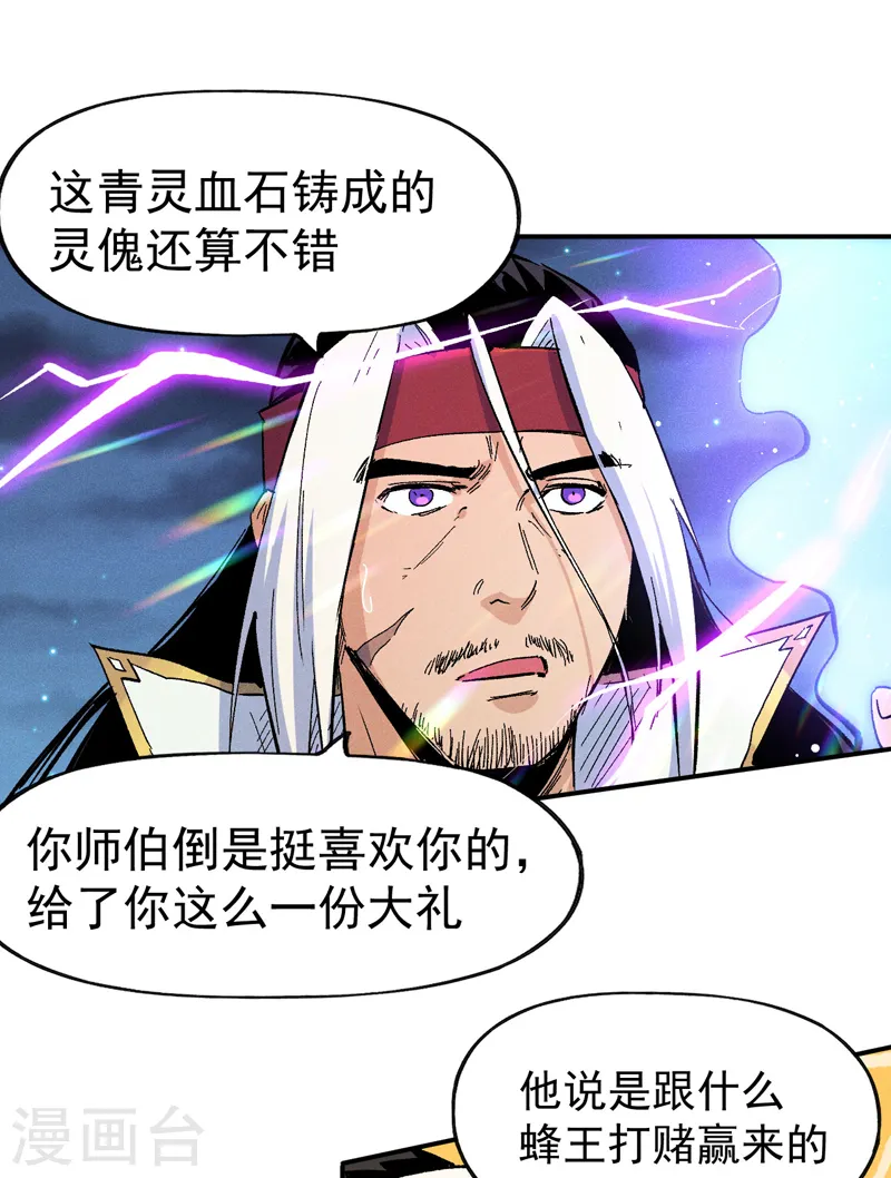 第58话 掌门回来了 第20页