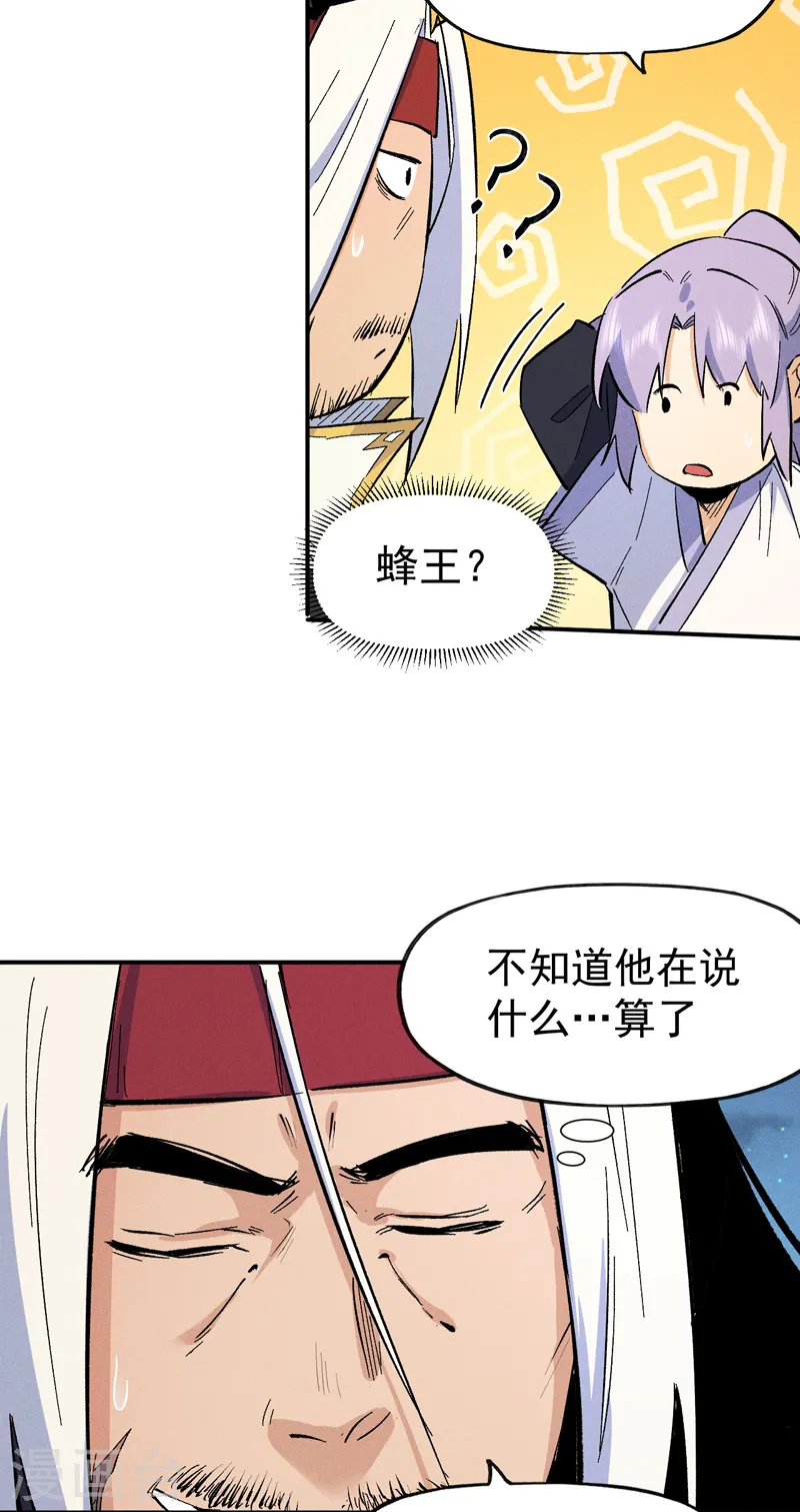 第58话 掌门回来了 第21页