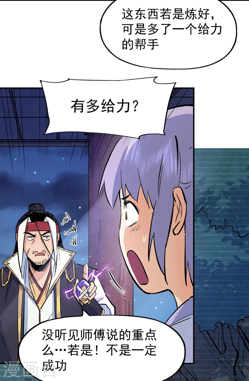 第58话 掌门回来了 第22页