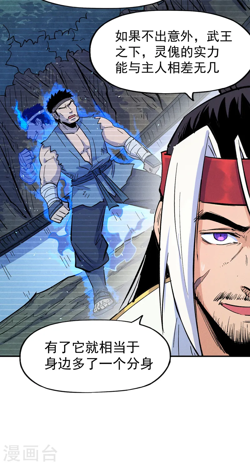 第58话 掌门回来了 第23页