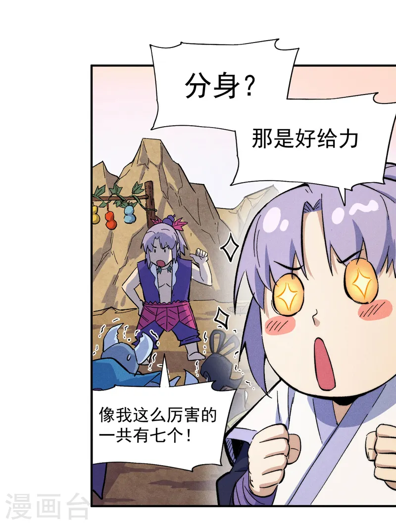 第58话 掌门回来了 第24页