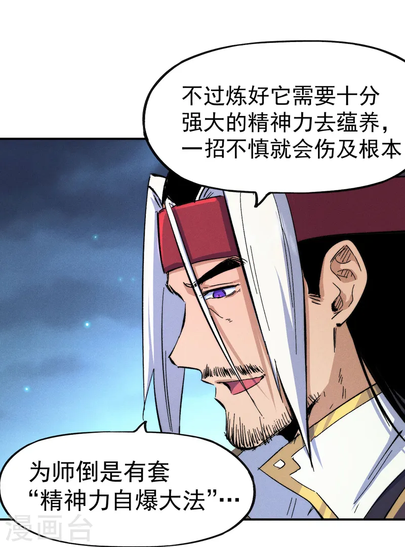 第58话 掌门回来了 第25页