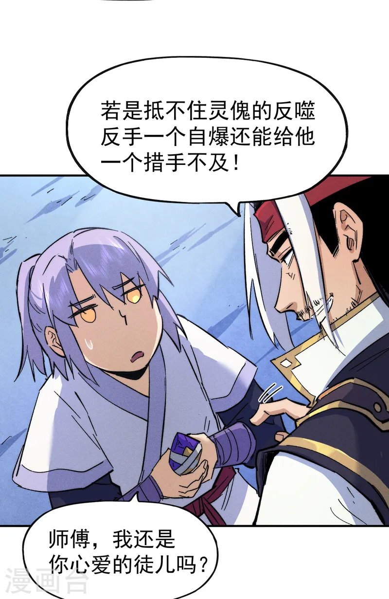 第58话 掌门回来了 第26页