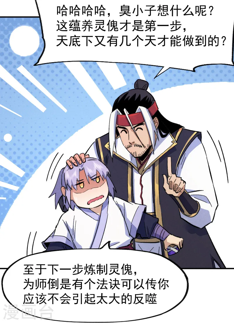 第58话 掌门回来了 第28页