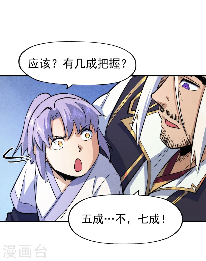 第58话 掌门回来了 第29页