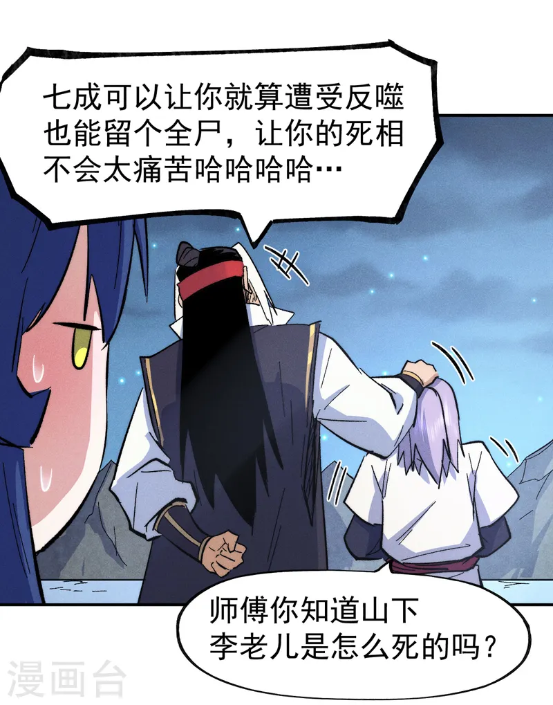 第58话 掌门回来了 第30页