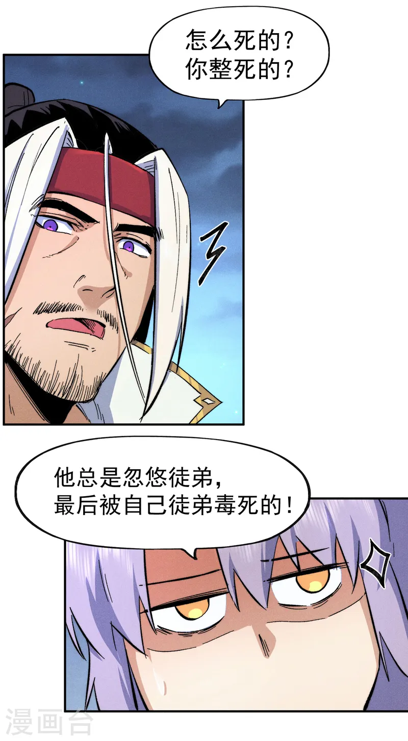 第58话 掌门回来了 第31页