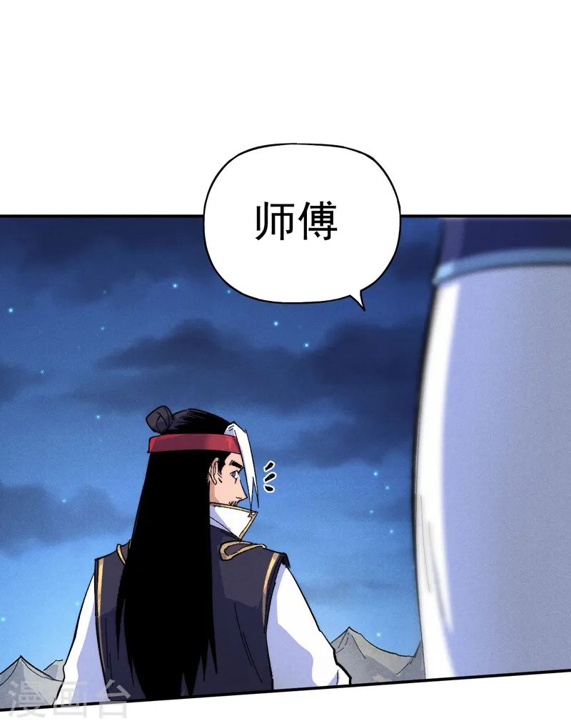 第58话 掌门回来了 第34页