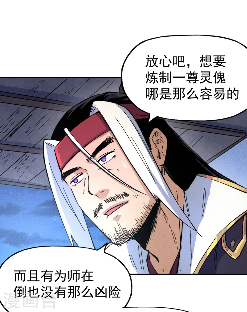 第58话 掌门回来了 第36页