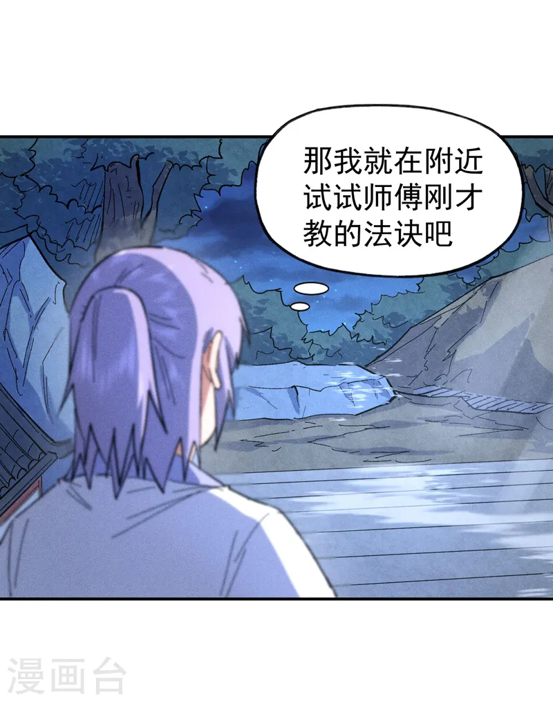 第58话 掌门回来了 第38页