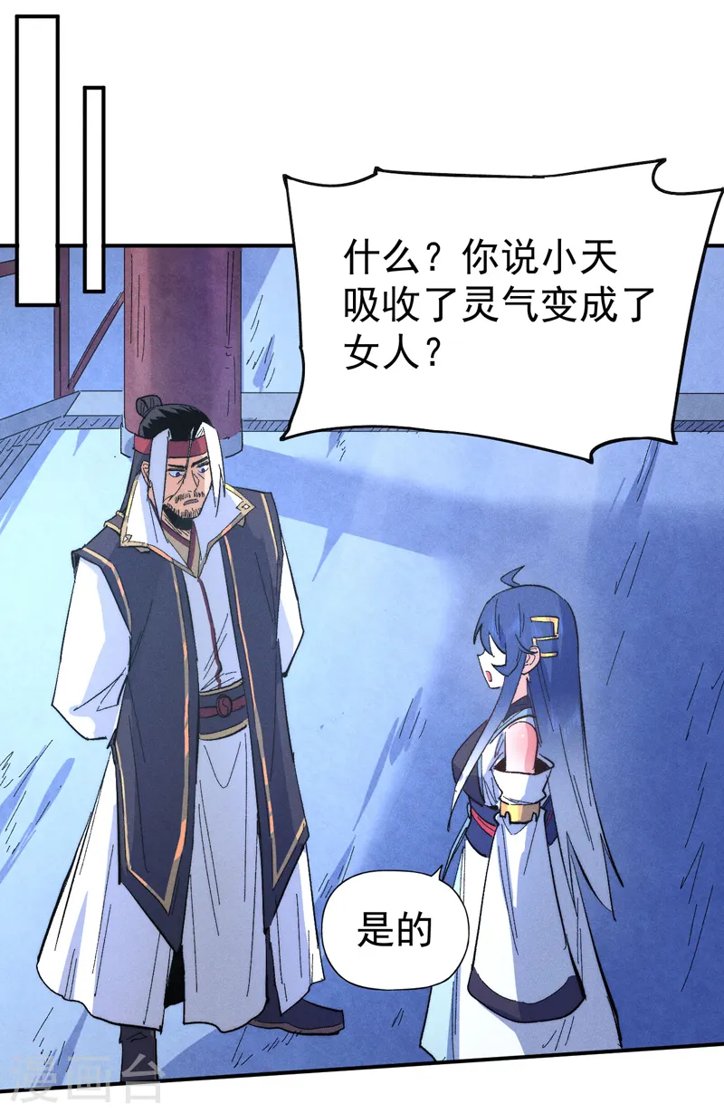 第58话 掌门回来了 第39页