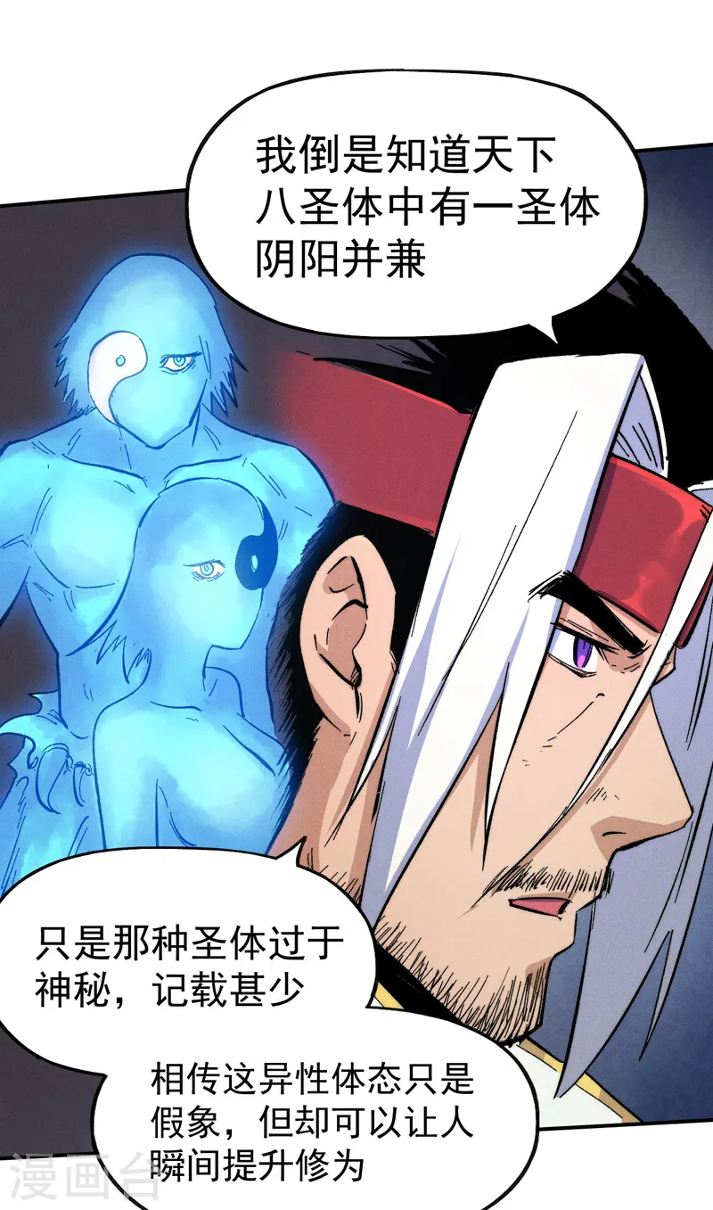 第58话 掌门回来了 第40页