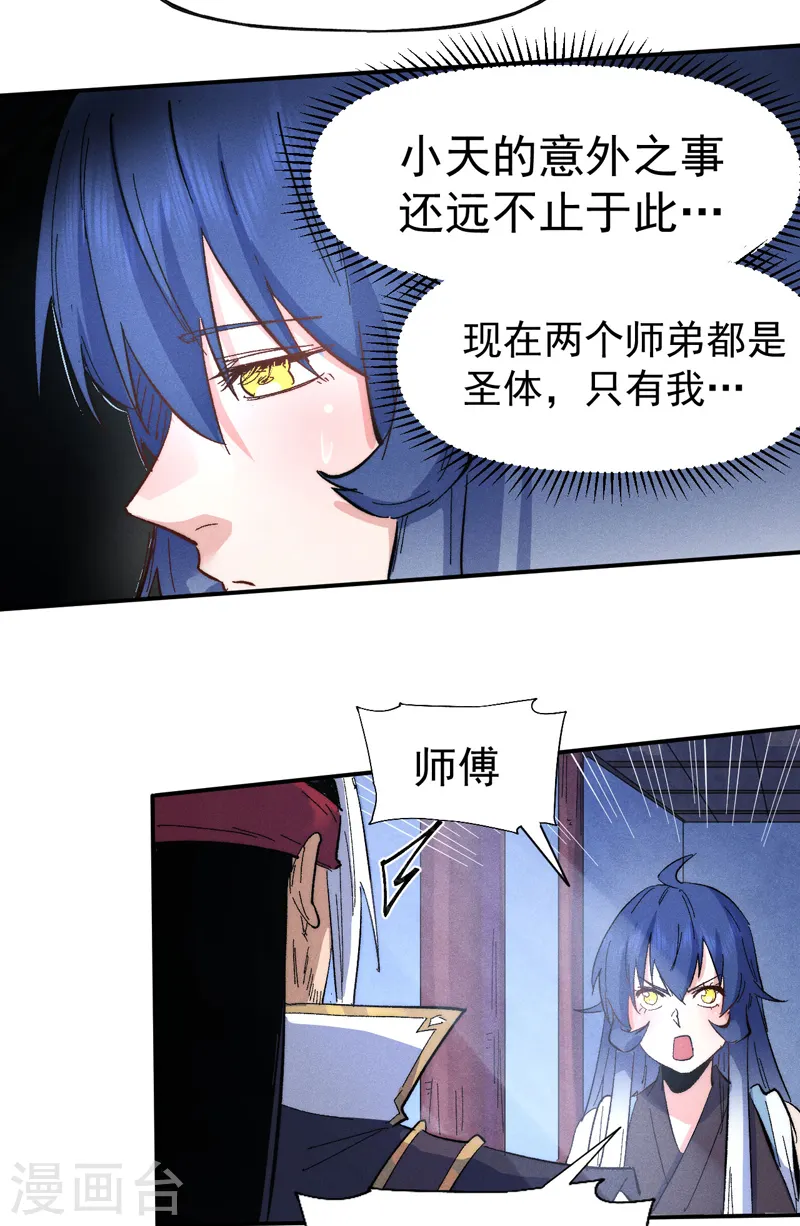 第58话 掌门回来了 第41页
