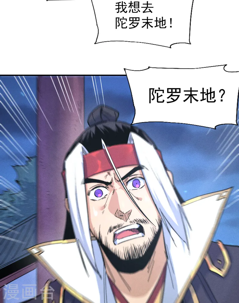 第58话 掌门回来了 第42页