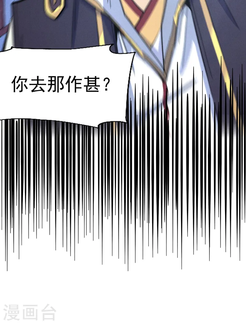 第58话 掌门回来了 第43页
