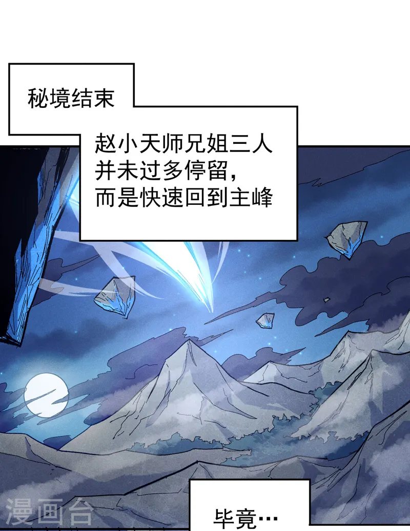 第57话 灵傀易主 第2页