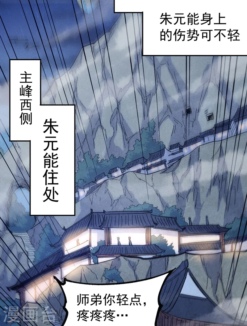 第57话 灵傀易主 第3页