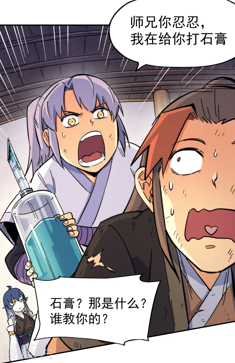 第57话 灵傀易主 第5页