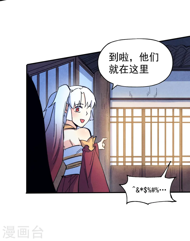 第57话 灵傀易主 第6页