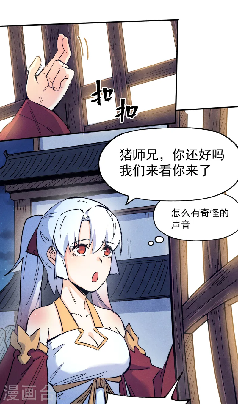 第57话 灵傀易主 第7页