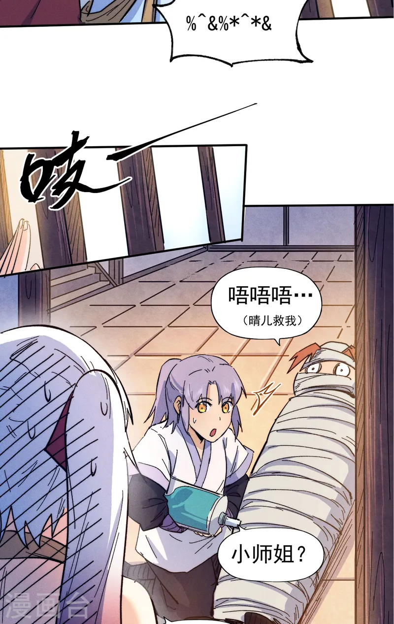 第57话 灵傀易主 第8页